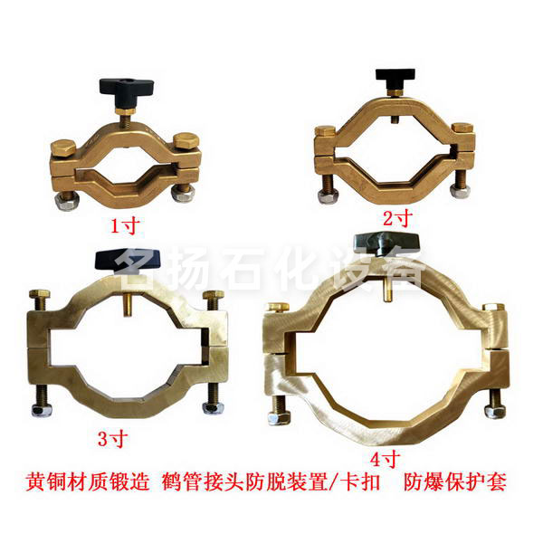 <a href='#' title='鹤管'>鹤管</a>防脱装置黄铜材质